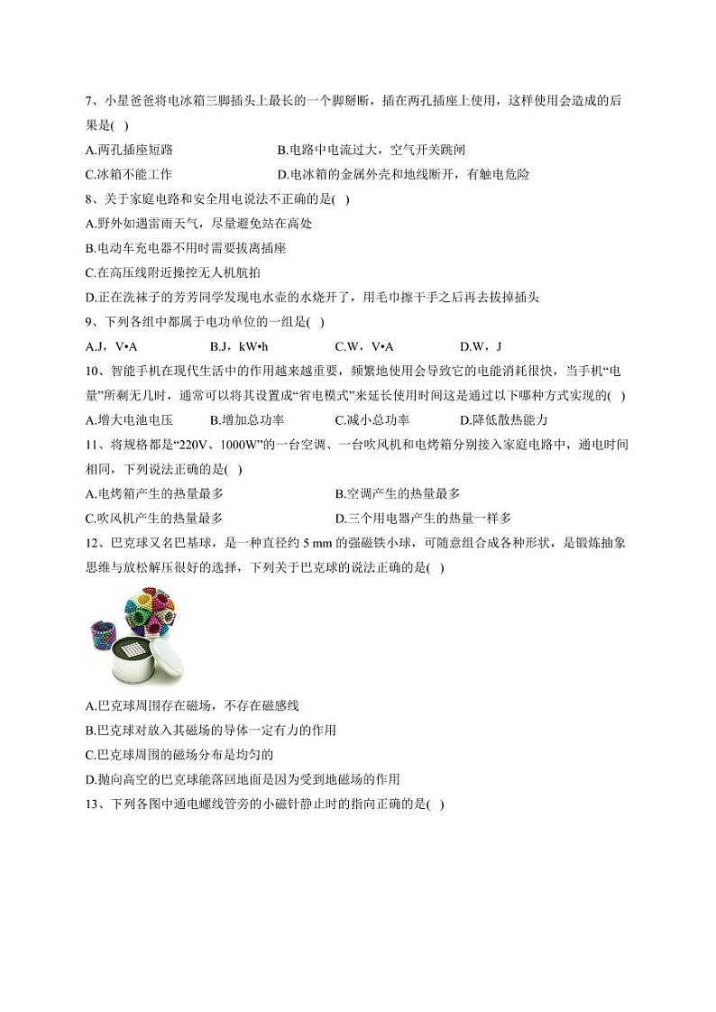 2023-2024学年河南省南阳市九年级上学期12月月考物理模拟试题（含答案）02