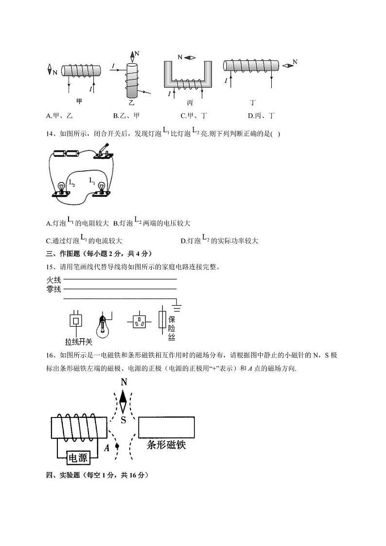 2023-2024学年河南省南阳市九年级上学期12月月考物理模拟试题（含答案）03
