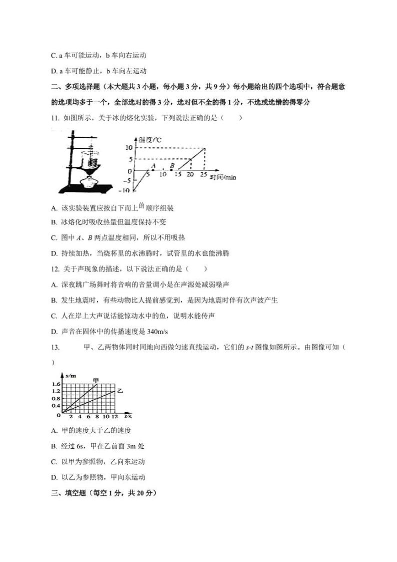 2023-2024学年黑龙江省齐齐哈尔市讷河市八年级上学期期末物理模拟试卷（含解析）03