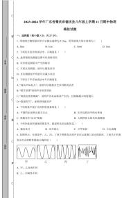 2023-2024学年广东省肇庆市德庆县八年级上学期11月期中物理模拟试题（含解析）