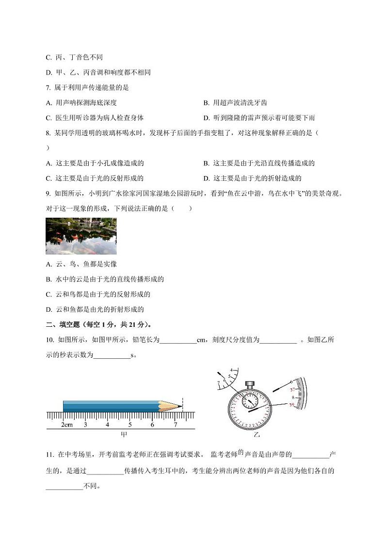 2023-2024学年广东省肇庆市德庆县八年级上学期11月期中物理模拟试题（含解析）02