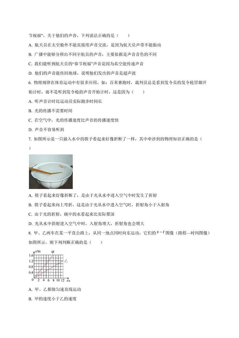 2023-2024学年贵州省贵阳市八年级上学期期中考试物理模拟试题（含解析）02