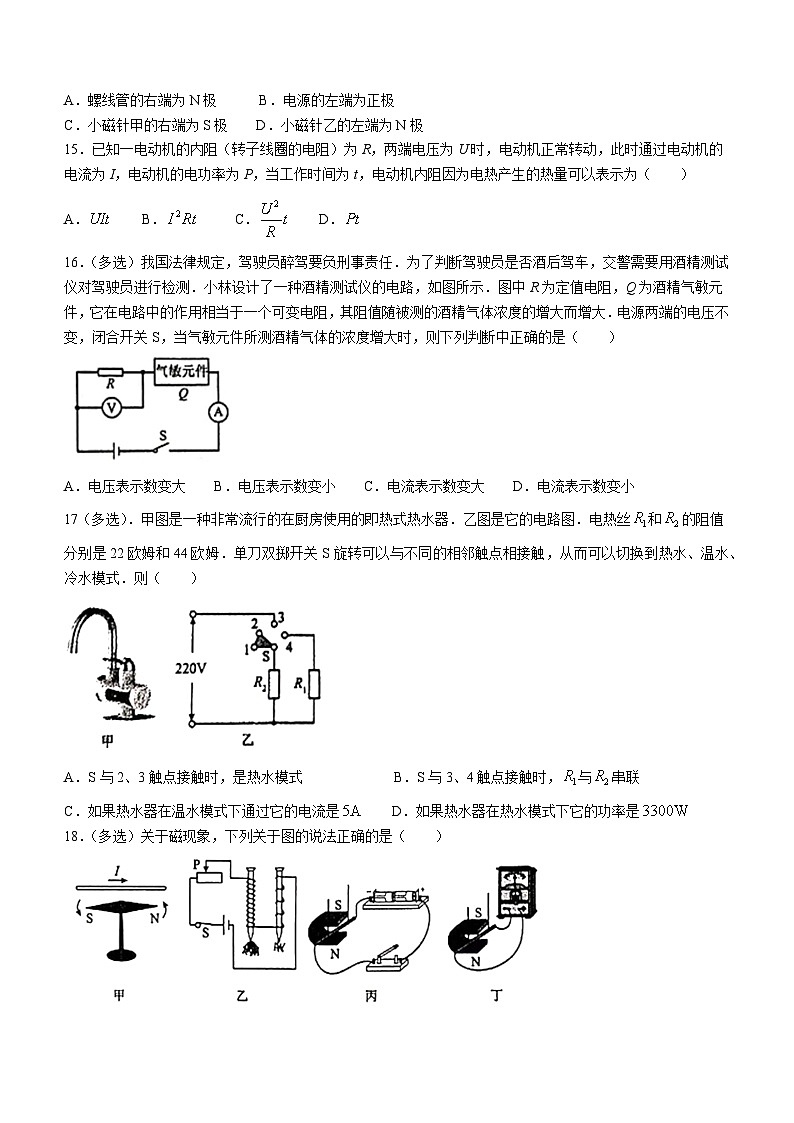 河北省秦皇岛市青龙满族自治县2023-2024学年九年级上学期期末物理试题第3页