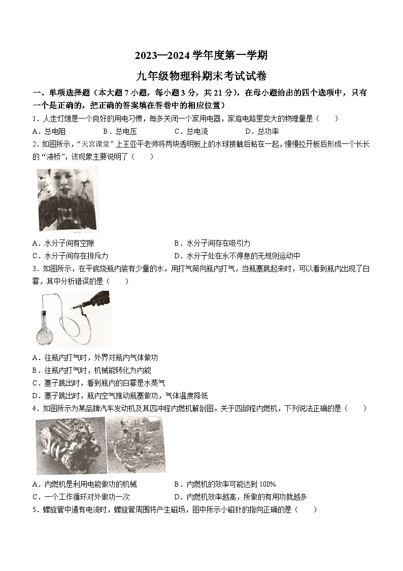 广东省梅州市梅县区2023-2024学年九年级上学期期末考试物理试题01