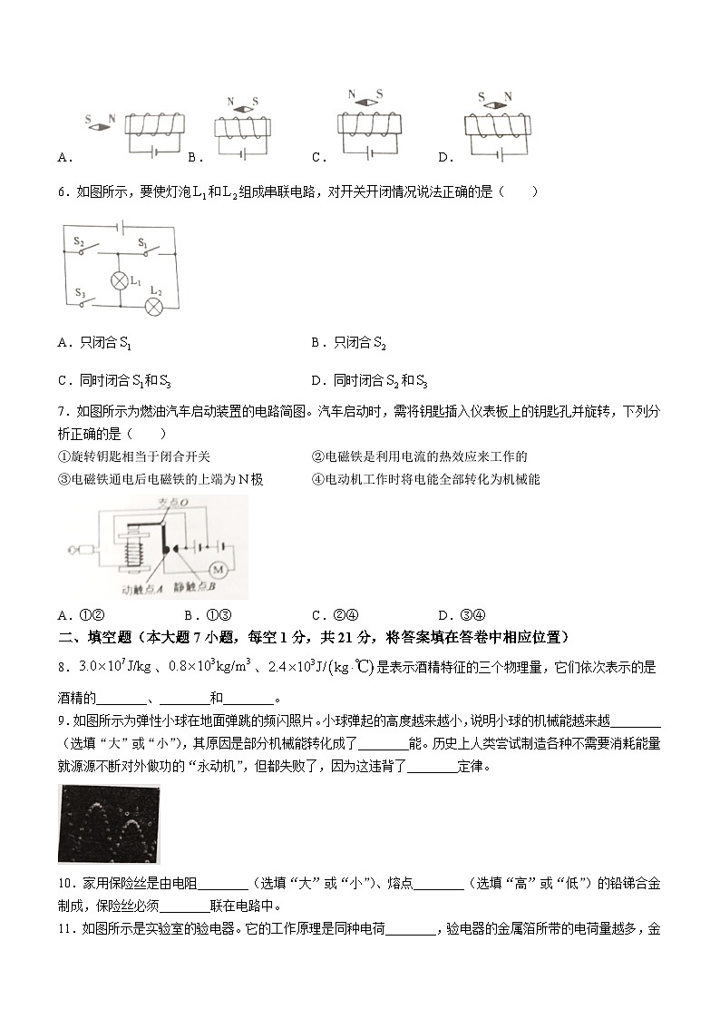 广东省梅州市梅县区2023-2024学年九年级上学期期末考试物理试题02