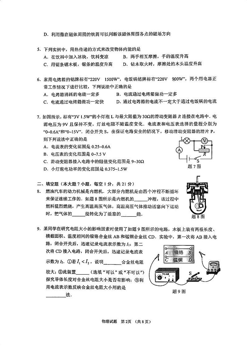 广东省江门市蓬江区2023-2024学年九年级上学期期末调研考试物理试题02