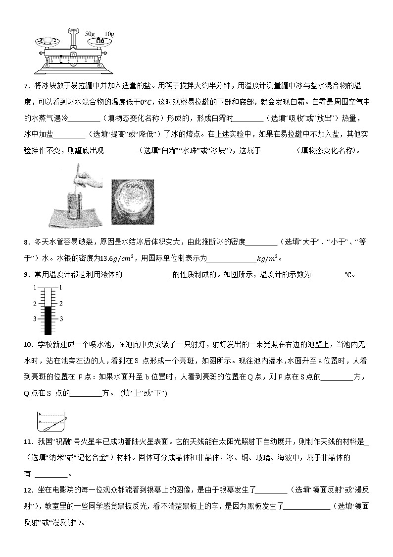 2023-2024年度合肥市瑶海区八年级上学期物理期末模拟卷第2页