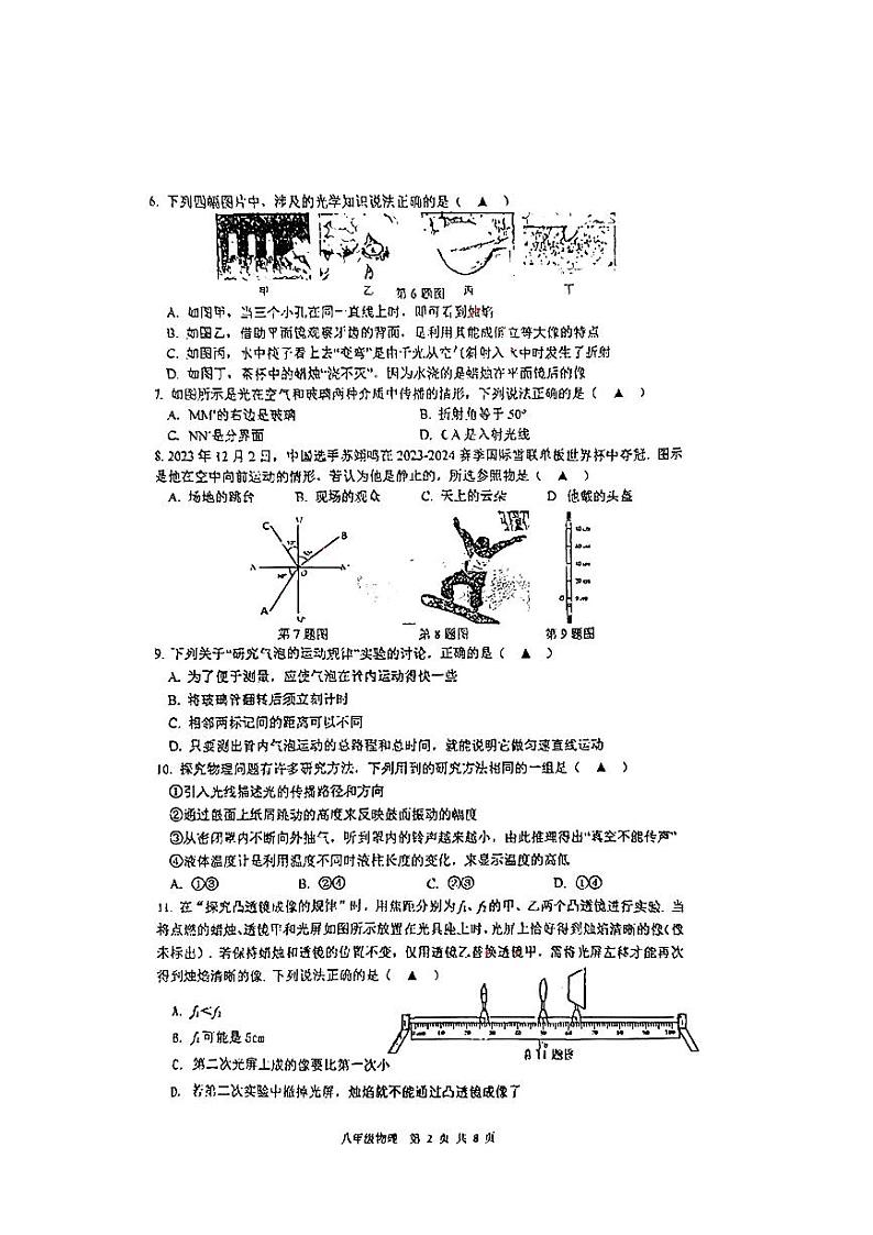 江苏省南京市建邺区2023-2024学年度上学期期末八年级物理试题第2页