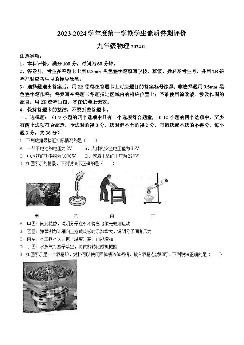 河北省唐山市路北区2023-2024学年九年级上学期1月期末物理试题01