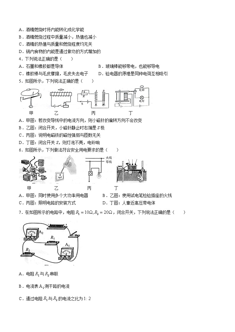 河北省唐山市路北区2023-2024学年九年级上学期1月期末物理试题02