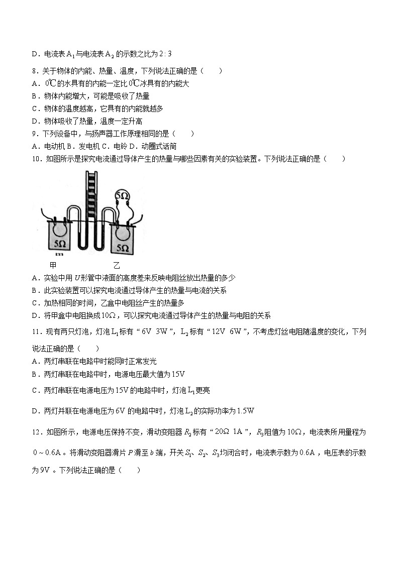 河北省唐山市路北区2023-2024学年九年级上学期1月期末物理试题03