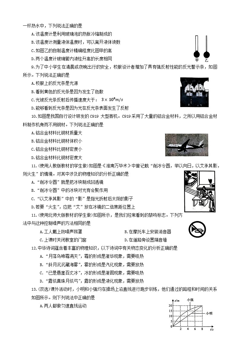 河南省开封市2023—2024学年上学期期末调研八年级物理试卷+第2页