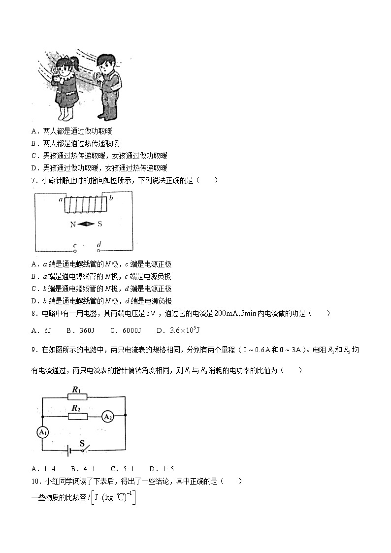 河北省唐山市路南区2023-2024学年九年级上学期1月期末物理试题02