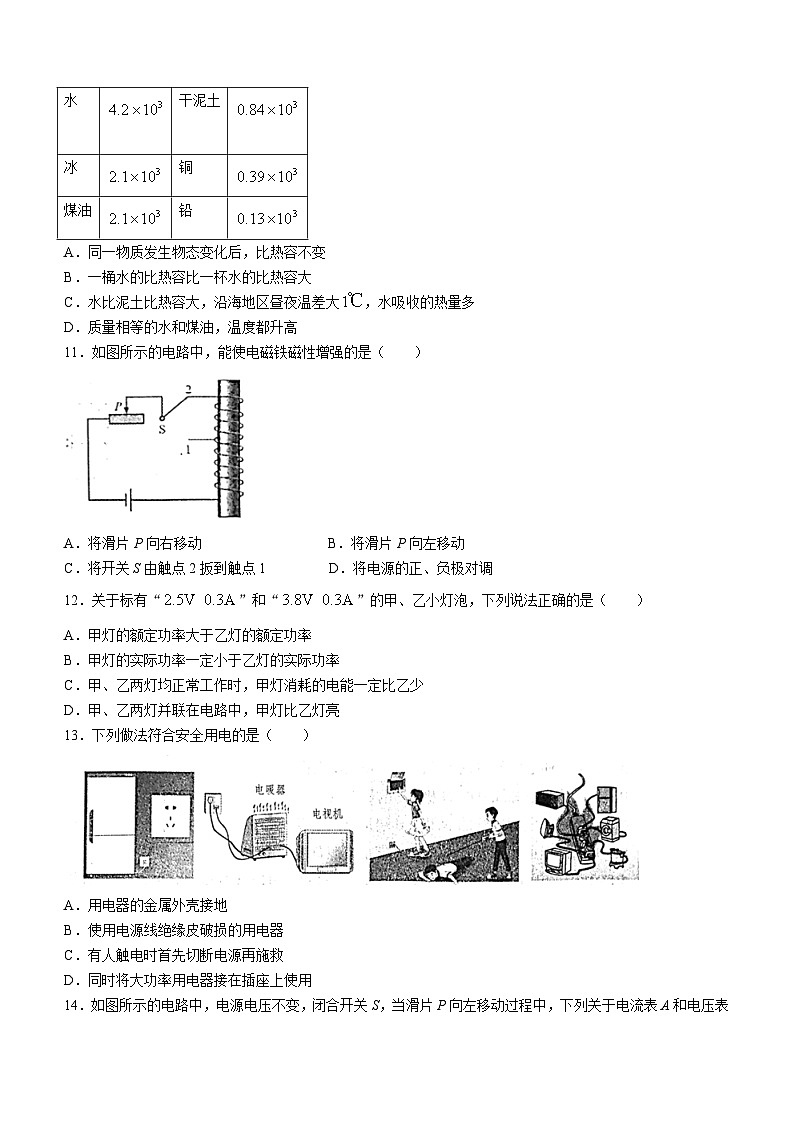 河北省唐山市路南区2023-2024学年九年级上学期1月期末物理试题03