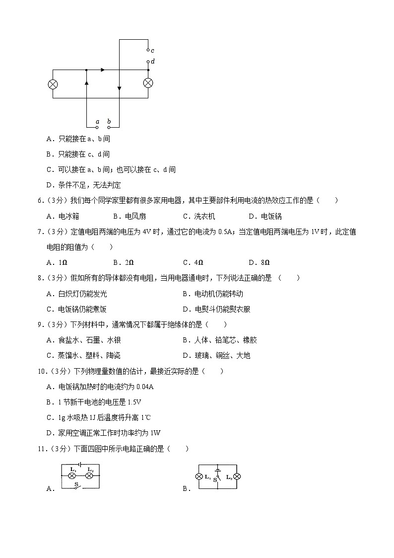 湖南省怀化市会同县2023-2024学年九年级上学期期末物理模拟试卷02