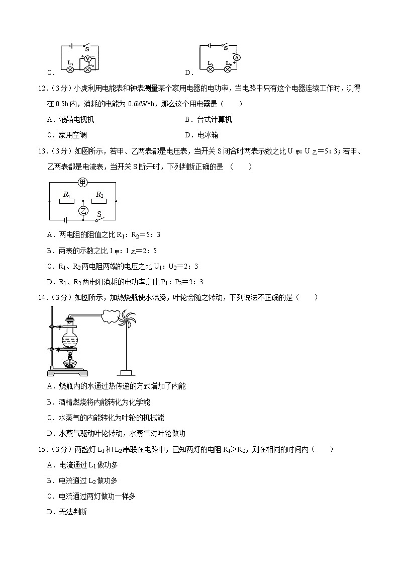 湖南省怀化市会同县2023-2024学年九年级上学期期末物理模拟试卷03