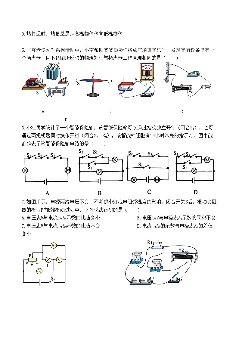 重庆市南开中学2023－2024学年九年级上学期期末考试物理试题02