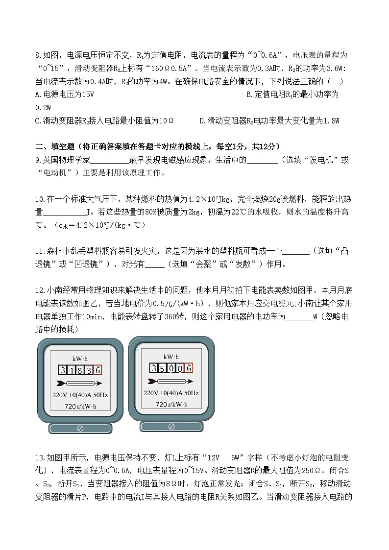 重庆市南开中学2023－2024学年九年级上学期期末考试物理试题03