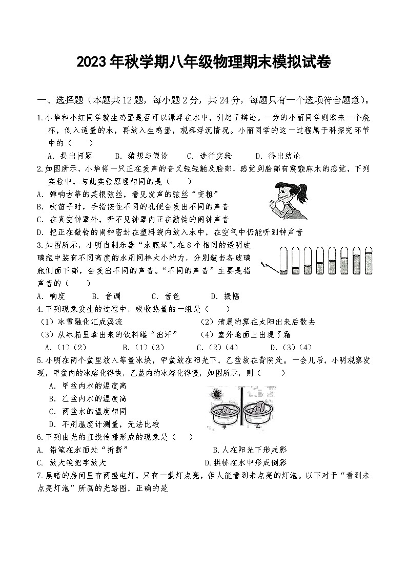 江苏省阜宁县实验初级中学2023-2024学年上学期八年级物理期末模拟试卷第1页