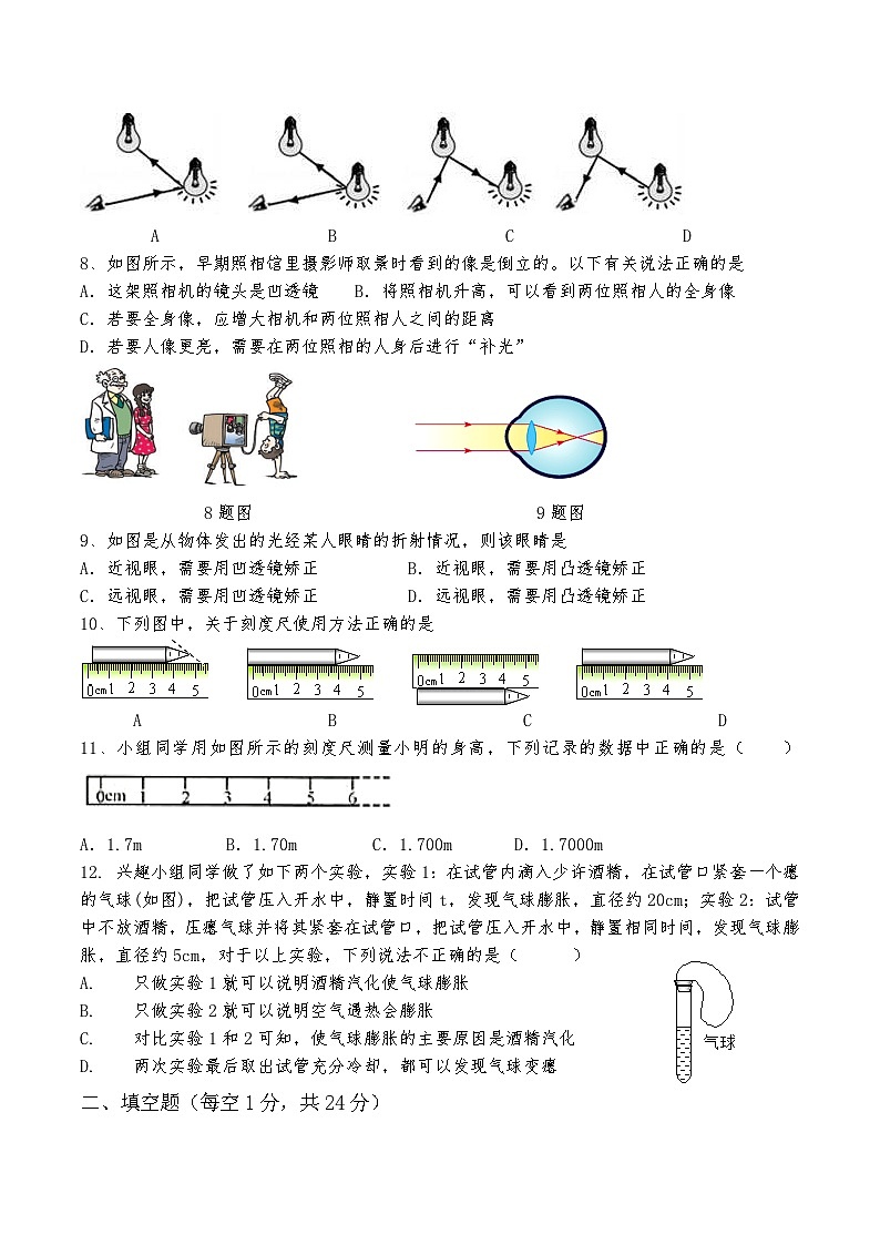 江苏省阜宁县实验初级中学2023-2024学年上学期八年级物理期末模拟试卷第2页