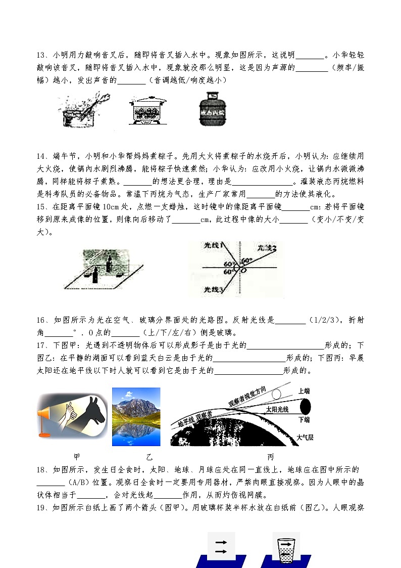 江苏省阜宁县实验初级中学2023-2024学年上学期八年级物理期末模拟试卷第3页