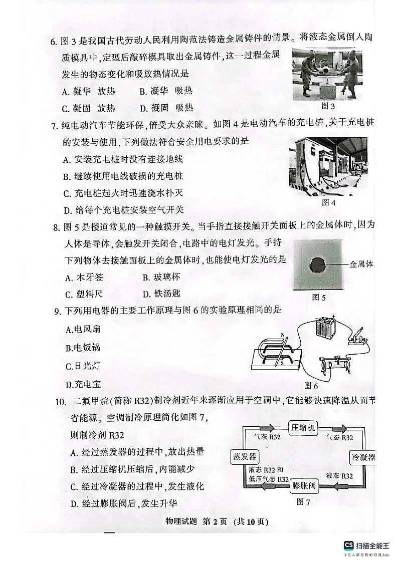 福建省三明市2023-2024学年九年级上学期1月期末物理试题02