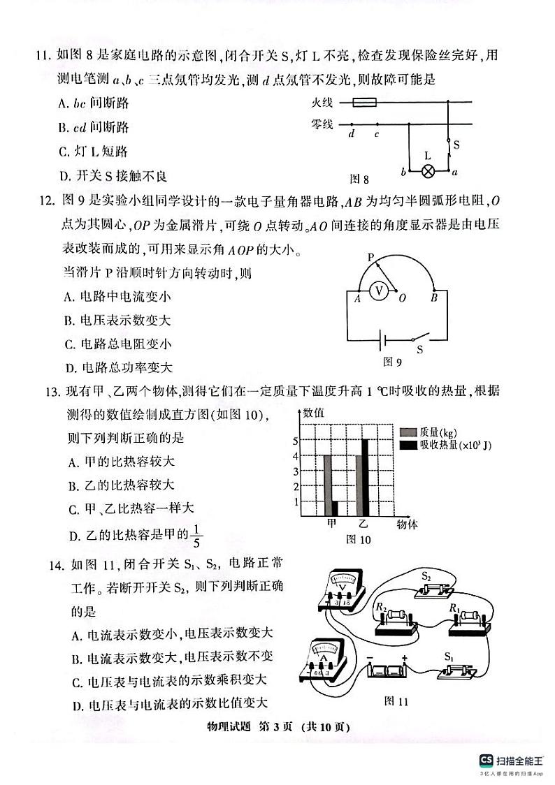 福建省三明市2023-2024学年九年级上学期1月期末物理试题03
