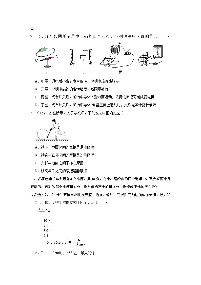 2023年山东省潍坊市寿光市王高第一初级中学中考物理模拟试卷第3页