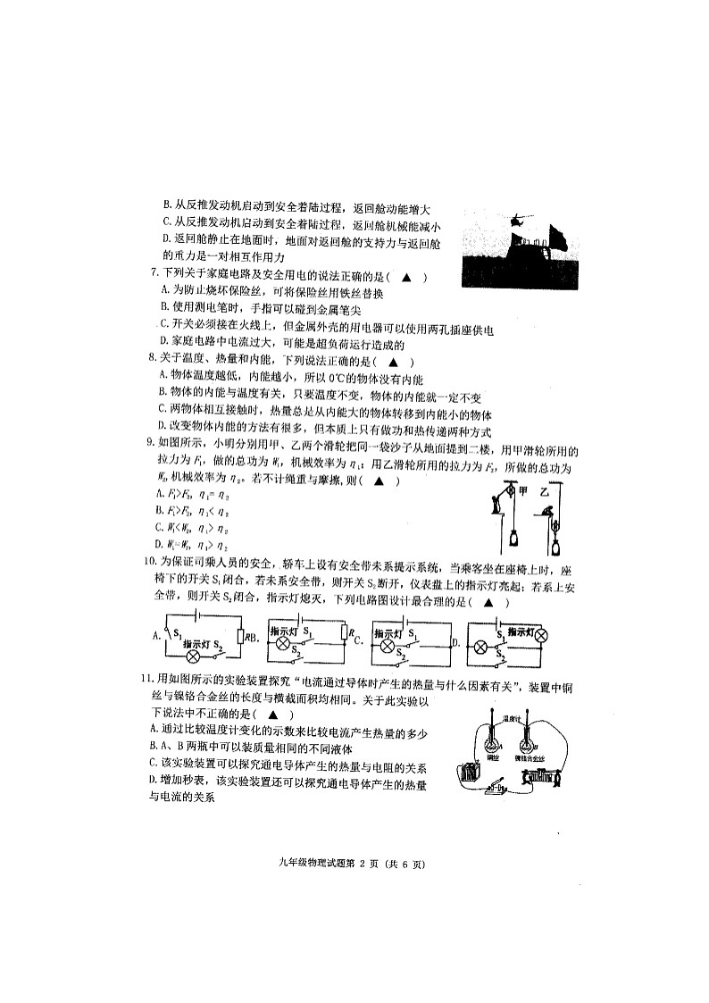 2024年江苏省宿迁市泗洪县中考一模物理试卷第2页