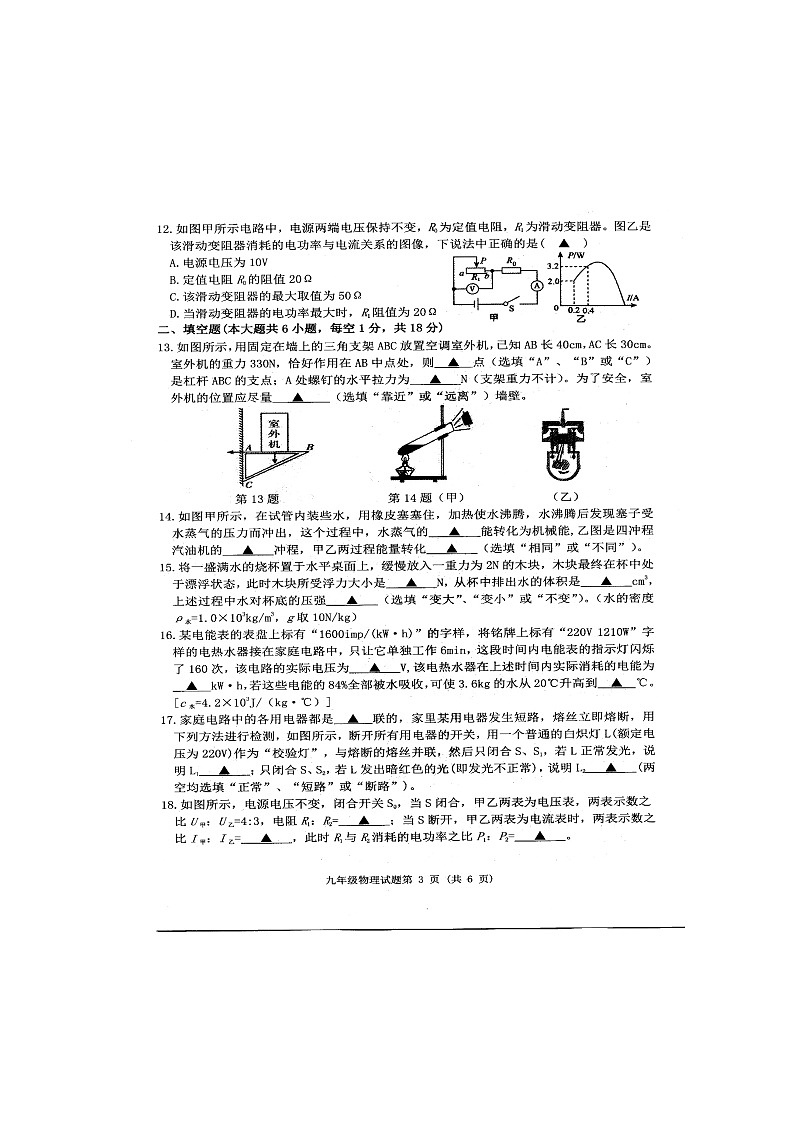 2024年江苏省宿迁市泗洪县中考一模物理试卷第3页