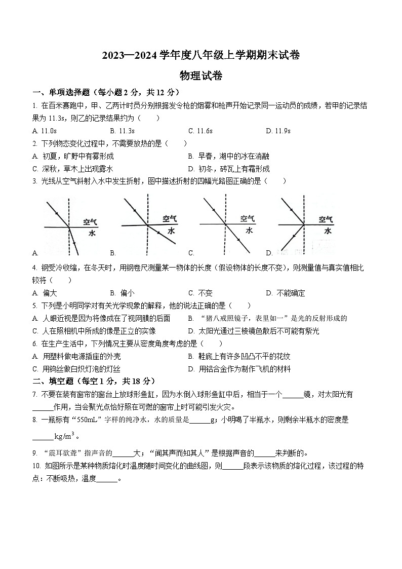 吉林省农安县第一中学、第三初级中学、第四中学2023-2024学年八年级上学期期末物理试题第1页