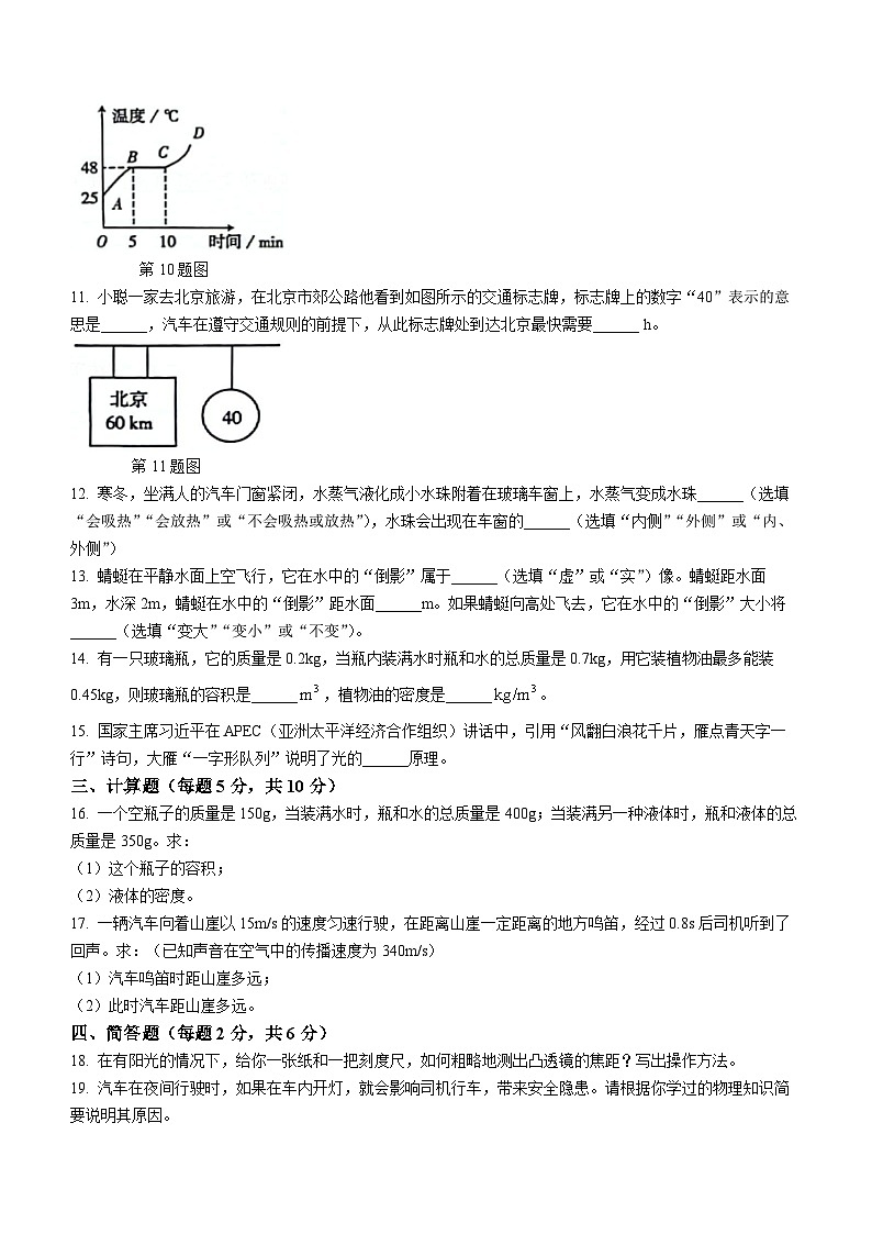 吉林省农安县第一中学、第三初级中学、第四中学2023-2024学年八年级上学期期末物理试题第2页
