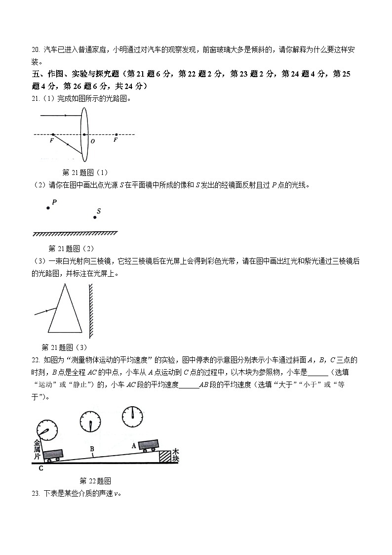 吉林省农安县第一中学、第三初级中学、第四中学2023-2024学年八年级上学期期末物理试题第3页