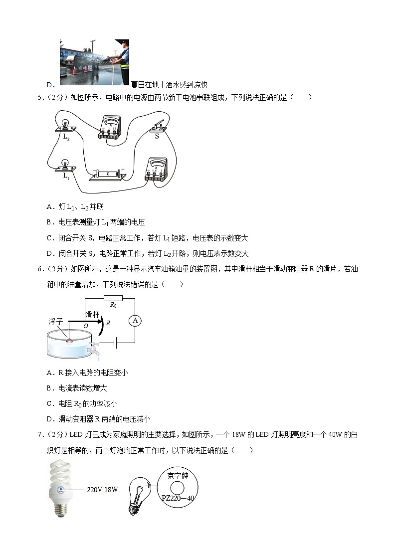 新疆阿克苏地区阿克苏三中2023-2024学年九年级上学期期末物理模拟试卷第2页