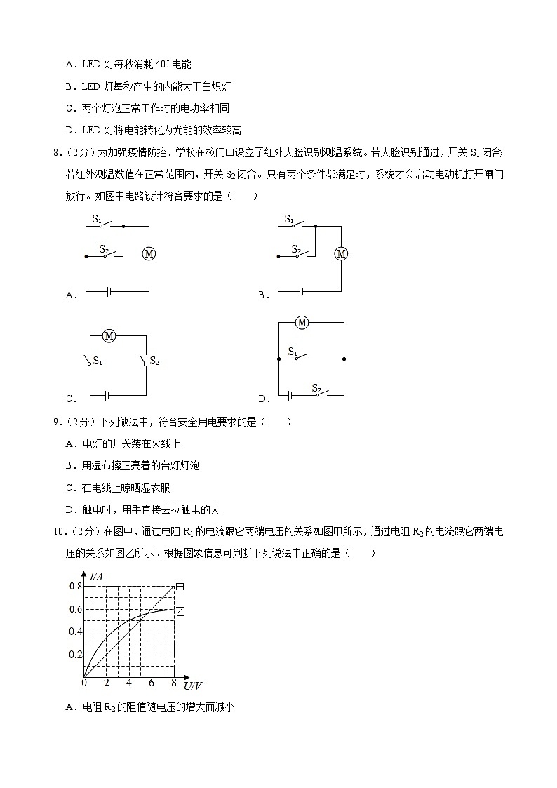 新疆阿克苏地区阿克苏三中2023-2024学年九年级上学期期末物理模拟试卷第3页