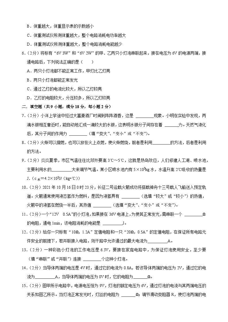 吉林省长春市公主岭市部分学校2023-2024学年+九年级上学期期末物理模拟试卷第2页