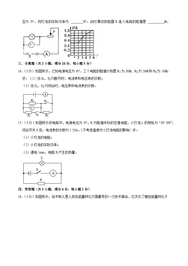 吉林省长春市公主岭市部分学校2023-2024学年+九年级上学期期末物理模拟试卷第3页