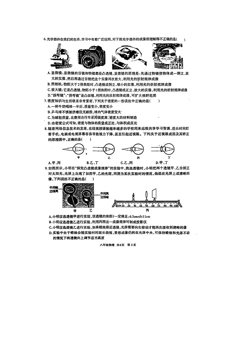贵州省铜仁市印江土家族苗族自治县部分学校2023-2024学年八年级上学期1月期末物理试题第2页