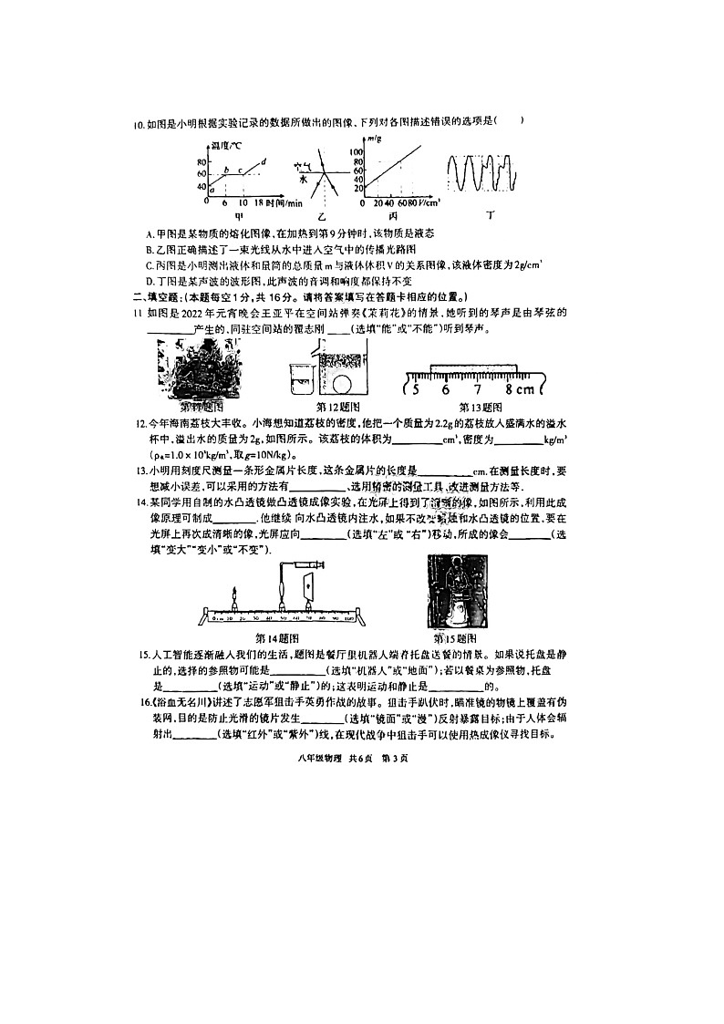 贵州省铜仁市印江土家族苗族自治县部分学校2023-2024学年八年级上学期1月期末物理试题第3页