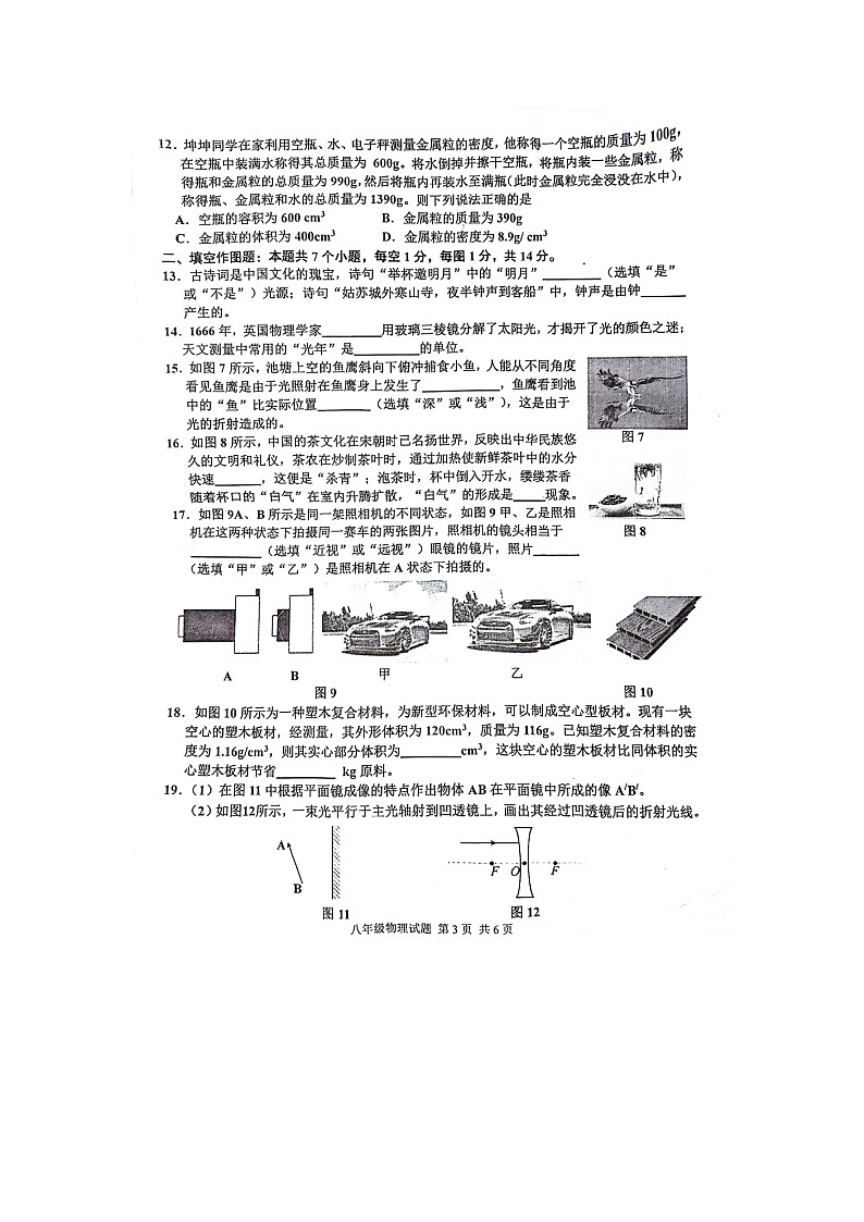 重庆市九龙坡区2023-2024学年八年级上期期末质量监测物理试题03