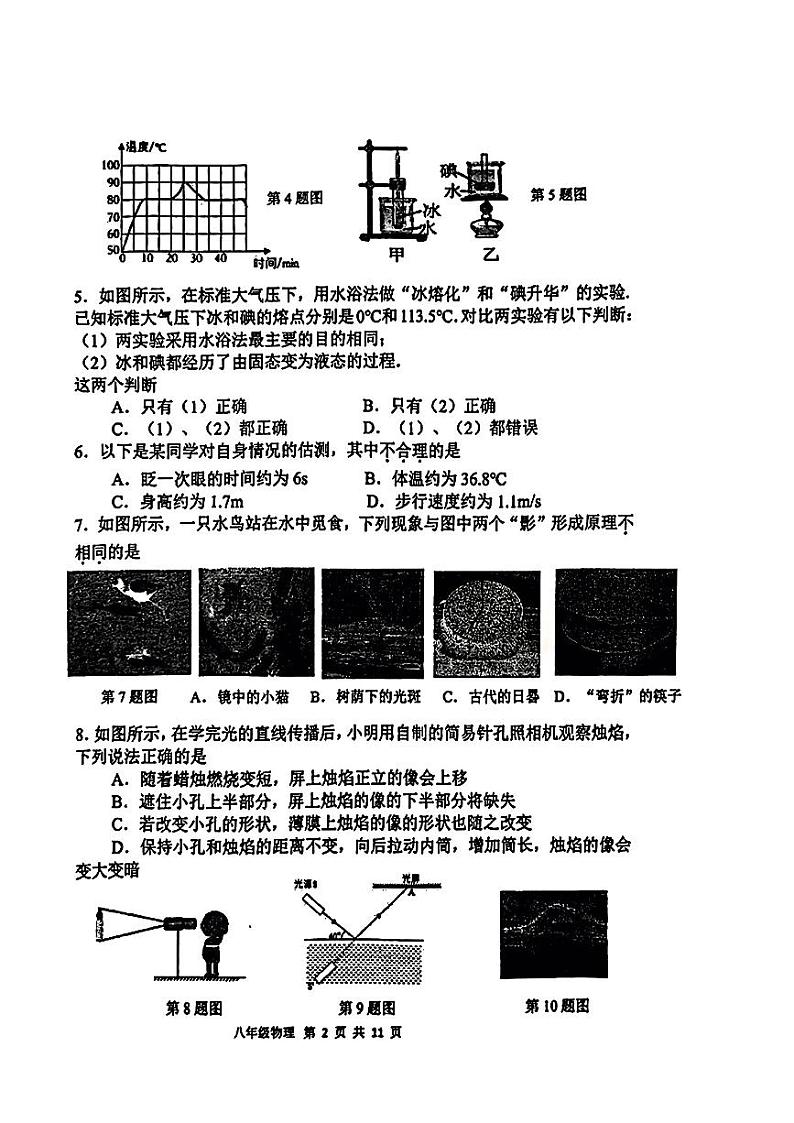 江苏省南京市秦淮区2023-2024学年八年级上学期期末物理试题第2页