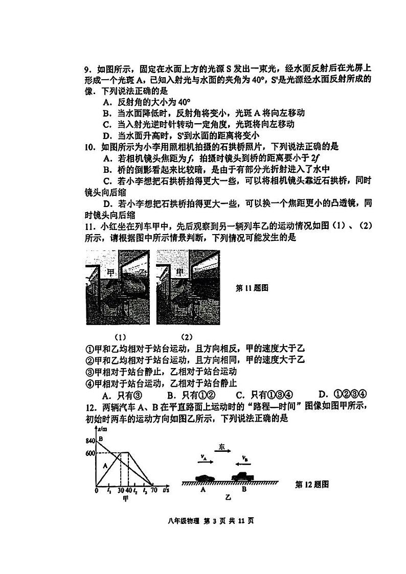 江苏省南京市秦淮区2023-2024学年八年级上学期期末物理试题第3页