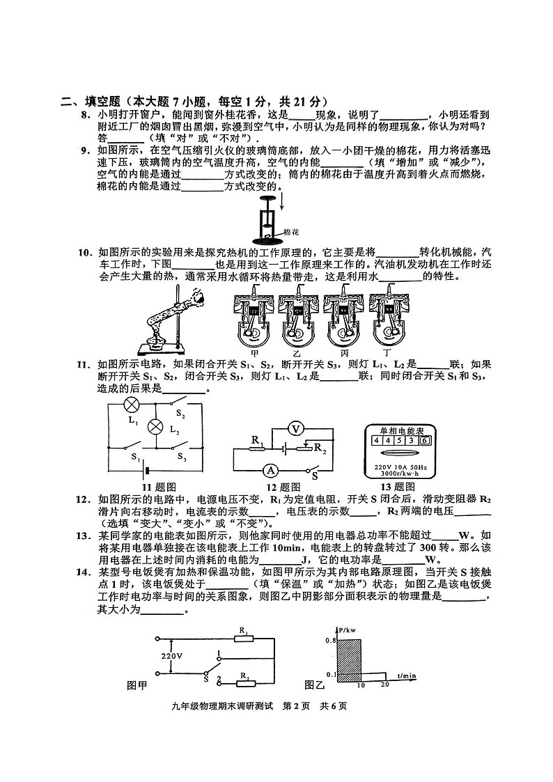 广东省湛江市廉江市第七中学2023-2024学年九年级上学期1月期末物理试题第2页