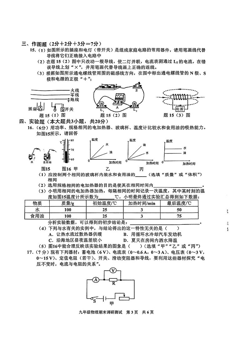 广东省湛江市廉江市第七中学2023-2024学年九年级上学期1月期末物理试题第3页