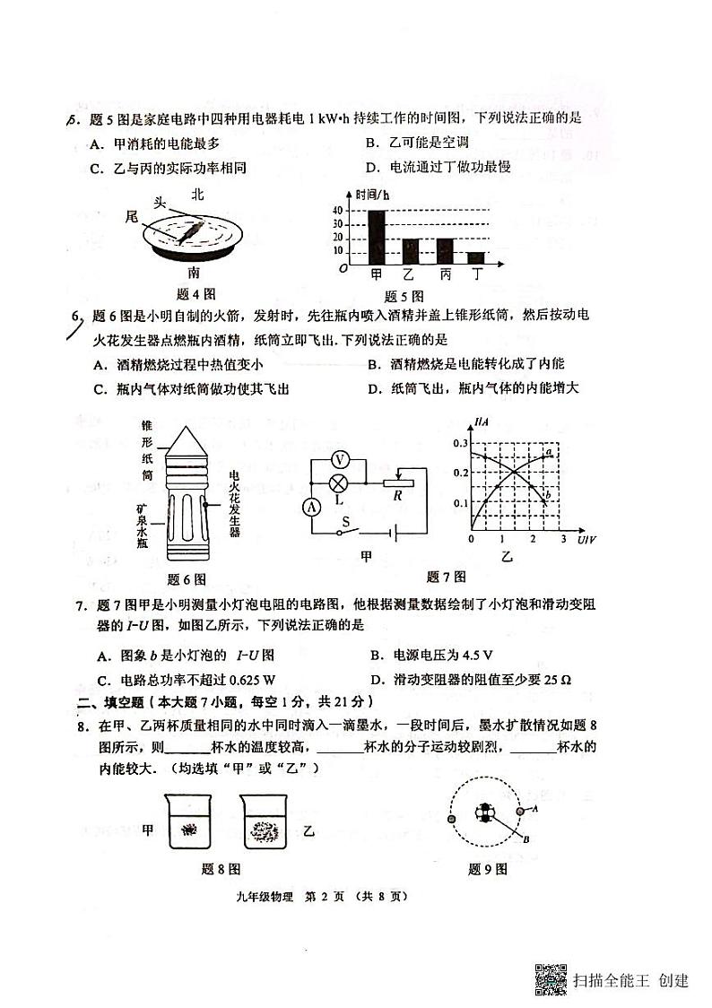 广东省佛山市顺德区2023-2024学年九年级上学期1月期末物理试题02