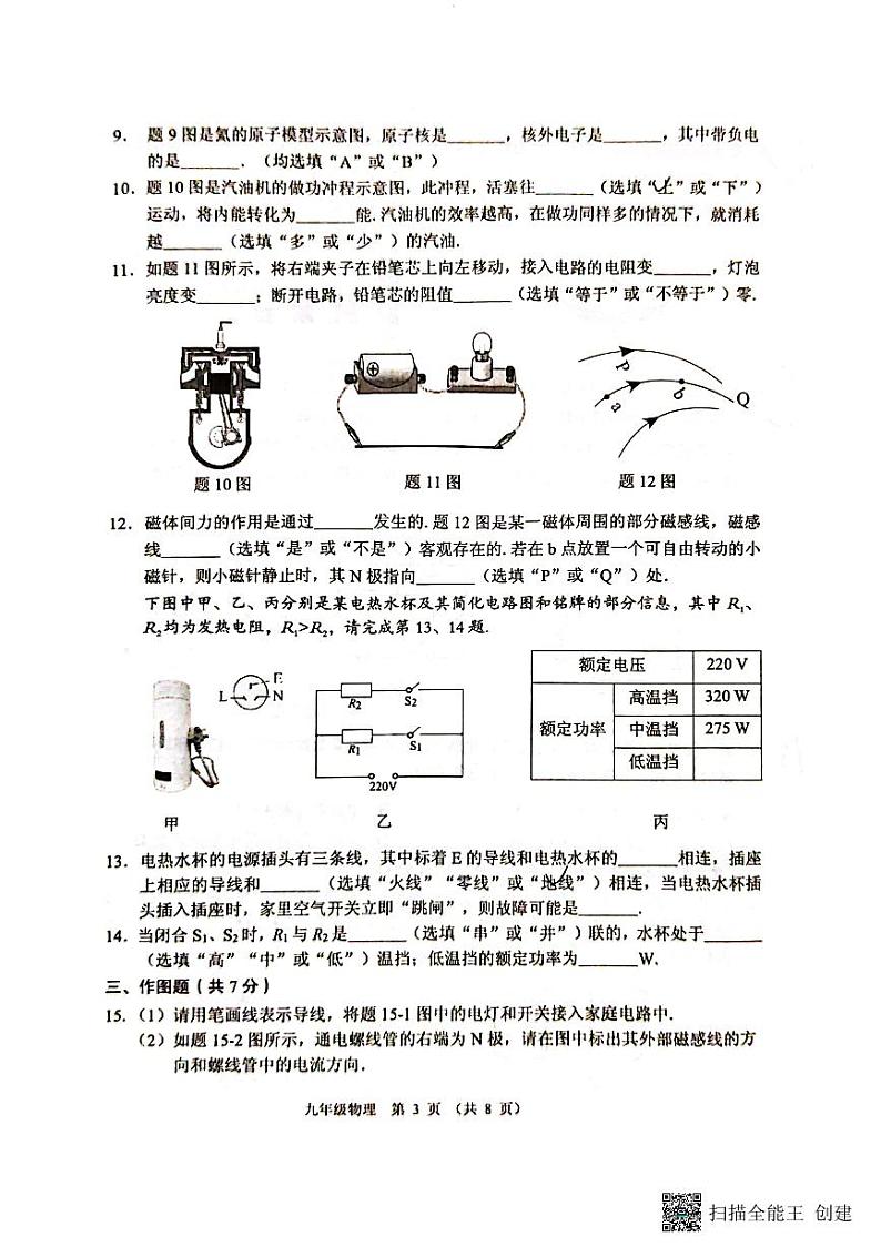 广东省佛山市顺德区2023-2024学年九年级上学期1月期末物理试题03