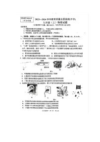 重庆市九龙坡区2023-2024学年九年级上期期末质量监测物理试题