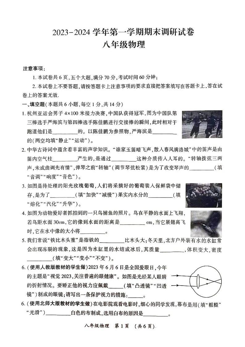 河南省开封市2023—2024学年上学期期末调研八年级物理试卷第1页