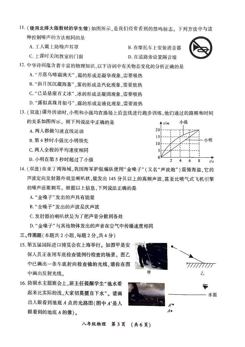 河南省开封市2023—2024学年上学期期末调研八年级物理试卷第3页