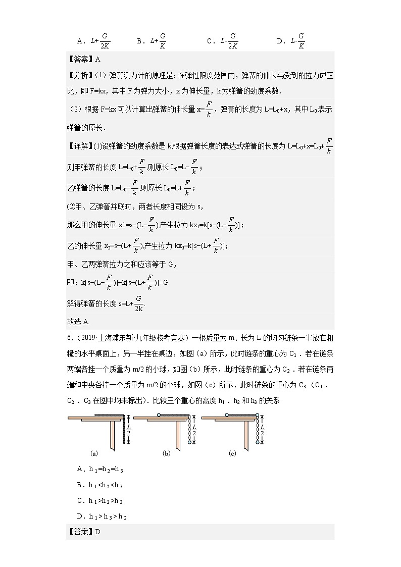 第01讲力、重力、弹力（解析版）第3页